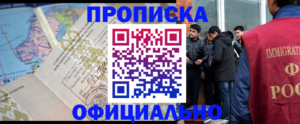 прописка 2025 в Тулуне
