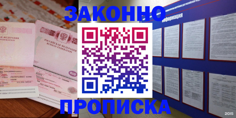 прописка для работы в Тулуне