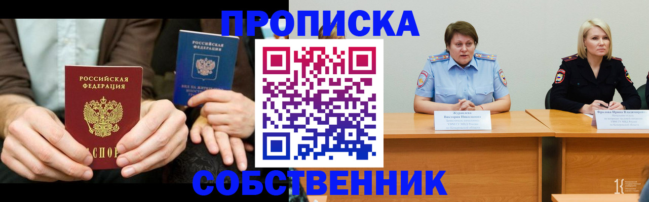 прописка ребенка в Тулуне