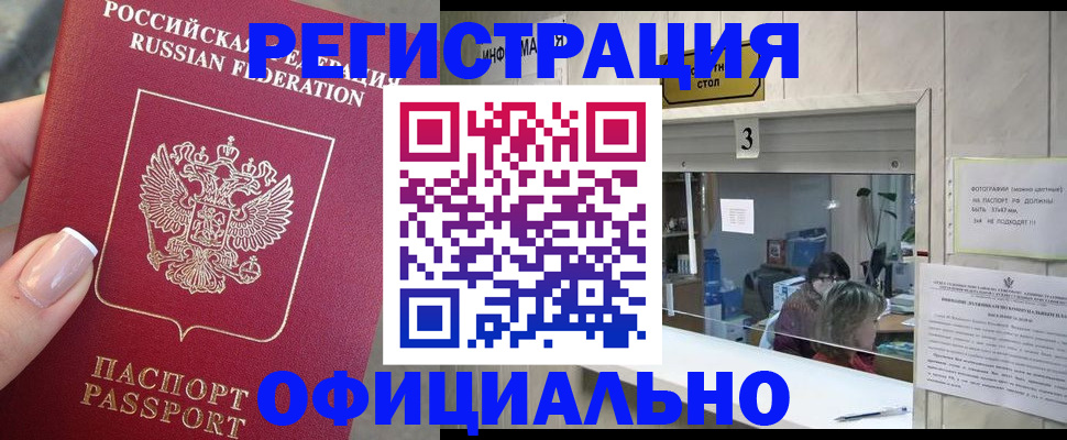 прописка для школы в Тулуне